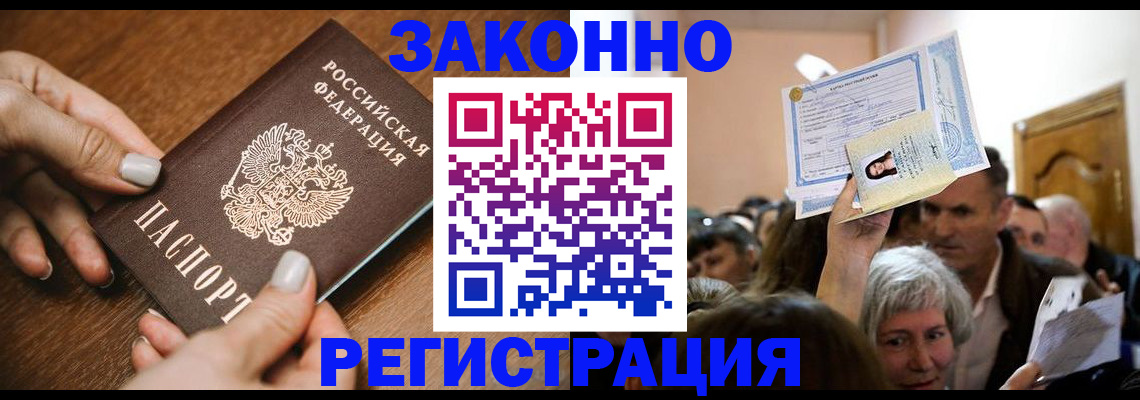 регистрация в Вяземском